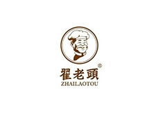 翟老頭